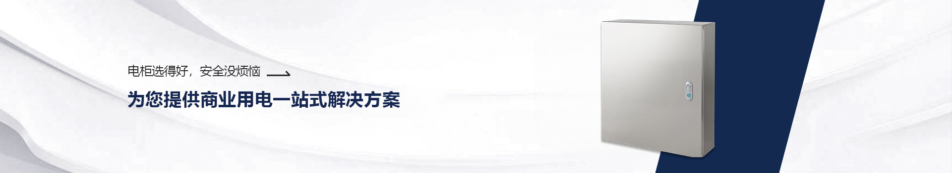 电箱电柜
