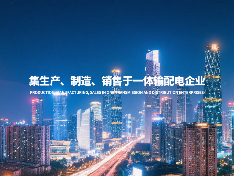 PZ低压电箱
