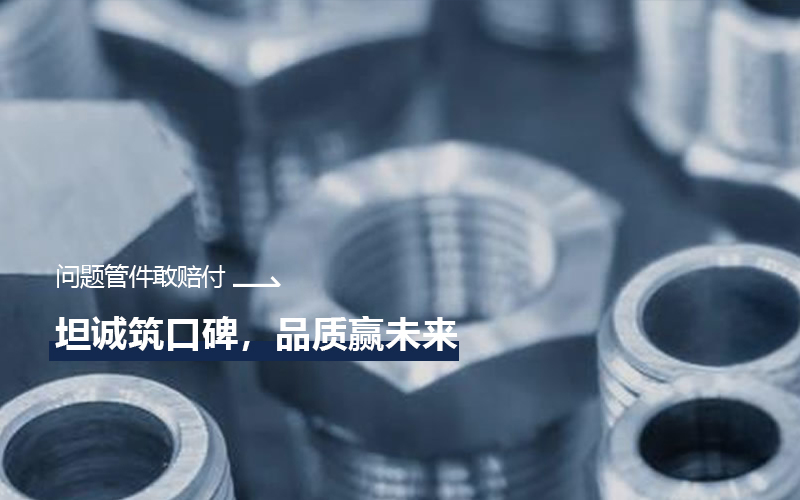 铸铁管件