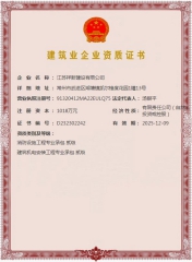 建筑业企业资质证书