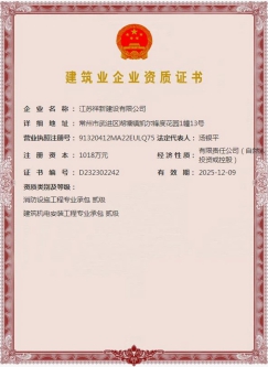 建筑业企业资质证书