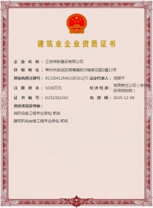 建筑业企业资质证书