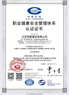 职业健康安全管理体系认证证书