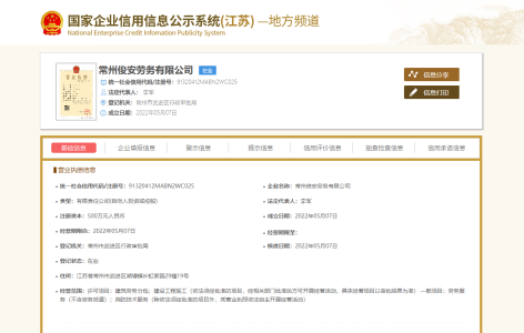 常州俊安劳务有限公司